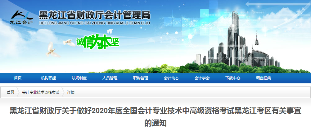 黑龍江2020年中級會計(jì)師考試報(bào)名時(shí)間已公布！