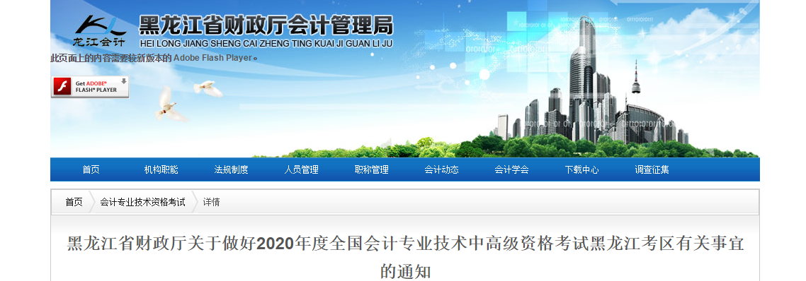 黑龍江省2020年高級(jí)會(huì)計(jì)師考試報(bào)名簡章已公布！