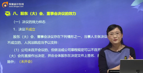 股東大會(huì)與董事會(huì)決議的效力