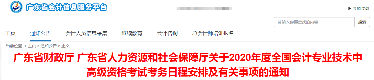 廣東省2020年中級(jí)會(huì)計(jì)報(bào)名時(shí)間已公布！