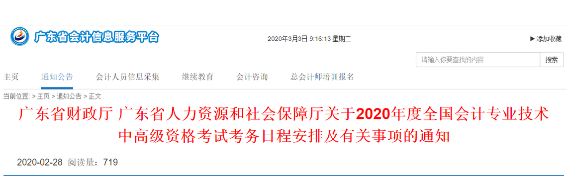 廣東省2020年高級會計報名簡章已發(fā)布！