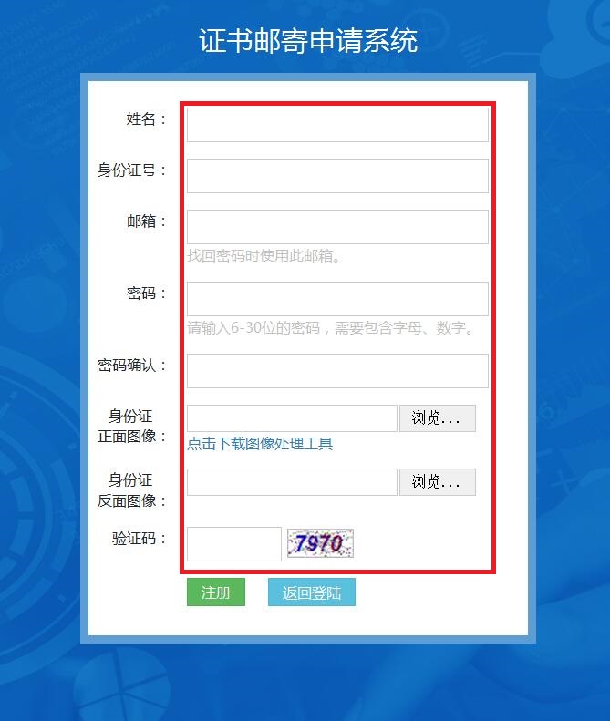 證書郵寄申請(qǐng)系統(tǒng)