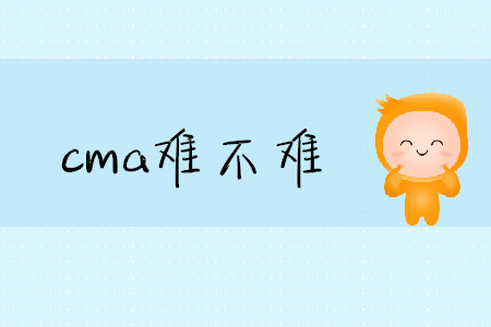cma難不難