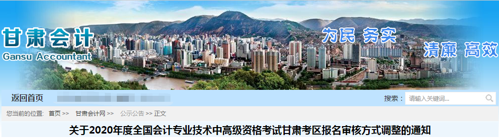 甘肅省2020年中級(jí)會(huì)計(jì)師考試資格審核方式已調(diào)整！