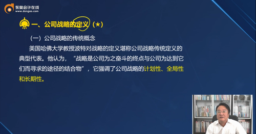 一、公司戰(zhàn)略的定義