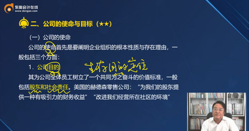 二、公司的使命與目標
