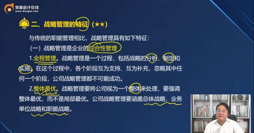 二、戰(zhàn)略管理的特征