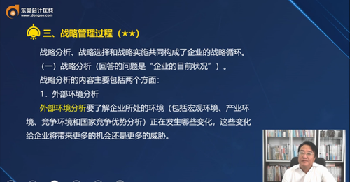 三、戰(zhàn)略管理過程