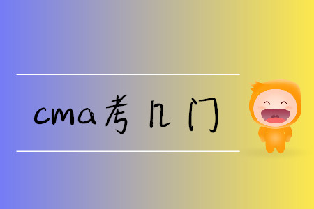 cma考幾門
