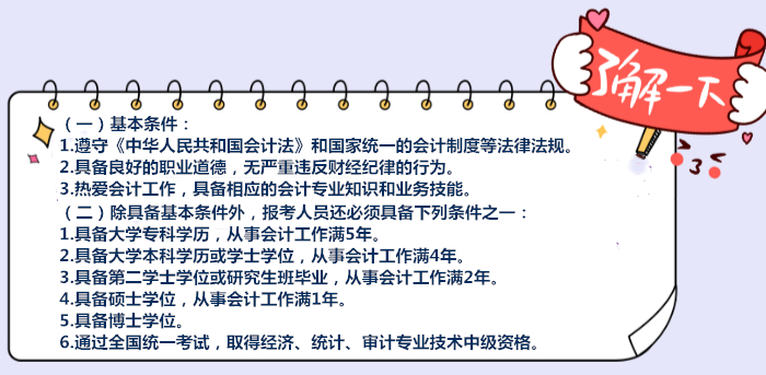 2020年中級會計師考試報名條件