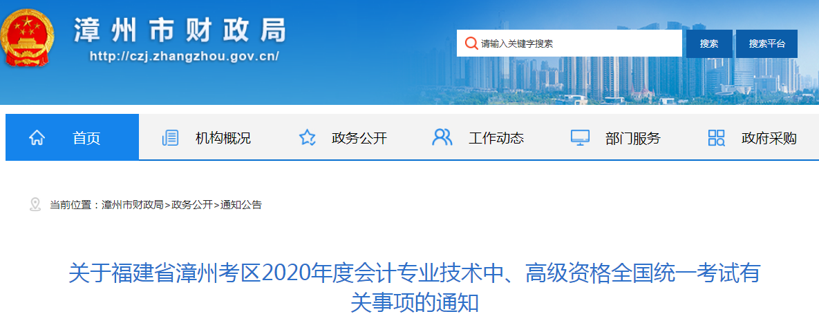 2020年福建漳州中級會計師報名時間已公布