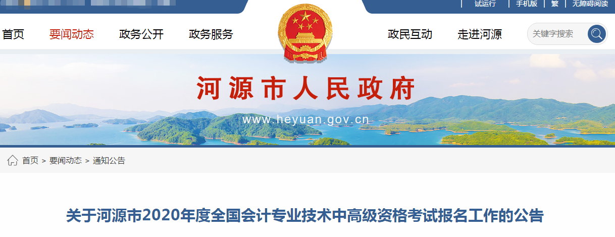廣東河源2020年中級會計(jì)報(bào)名時(shí)間已公布！