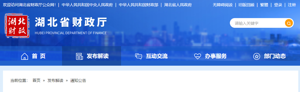 湖北省2020年高級會計師報名時間已公布！