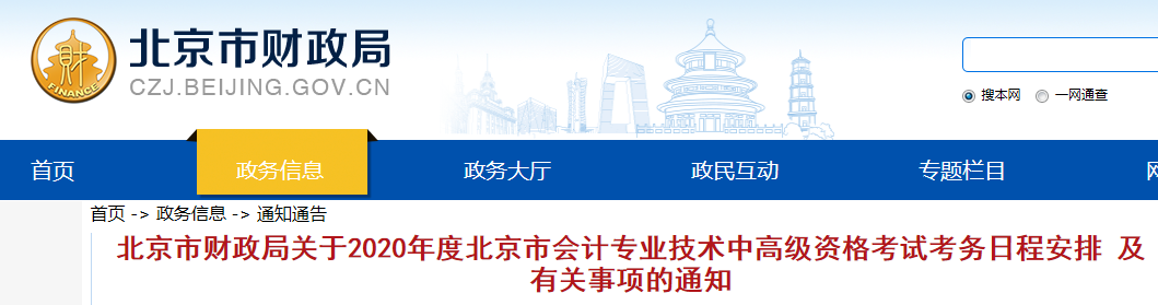 北京2020年高級會計(jì)職稱報(bào)名時(shí)間公布！