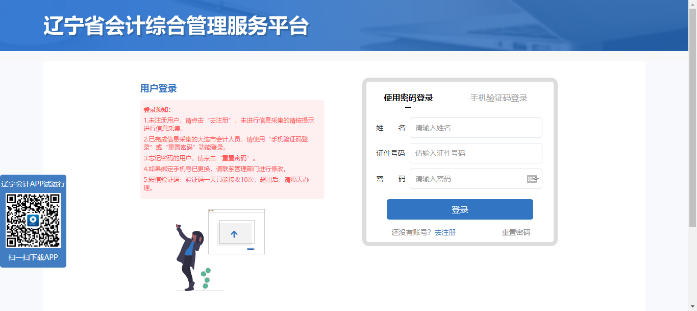 遼寧省2020年中級(jí)會(huì)計(jì)報(bào)名入口已開通