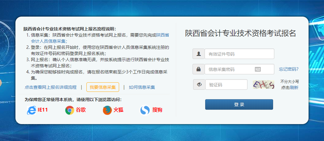陜西2020年高級(jí)會(huì)計(jì)師報(bào)名入口已開通