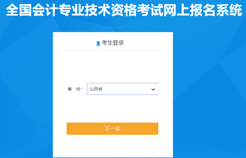 山西2020年高級會(huì)計(jì)師報(bào)名入口已開通