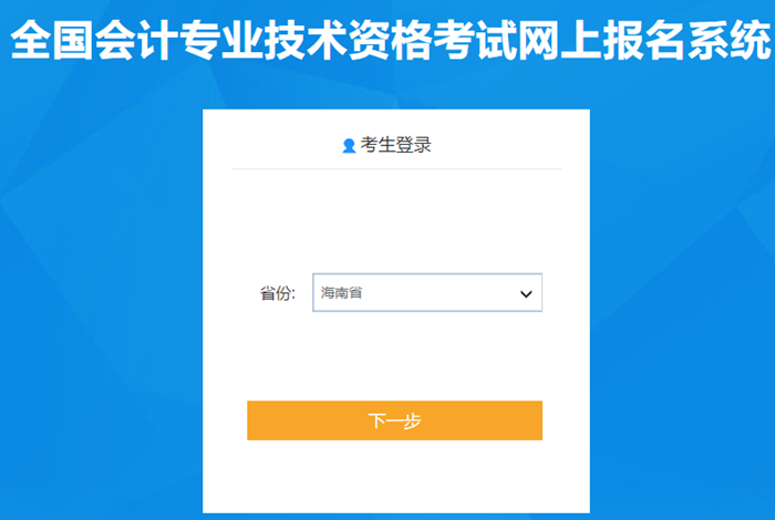 海南省2021年中級(jí)會(huì)計(jì)報(bào)名入口已開(kāi)通