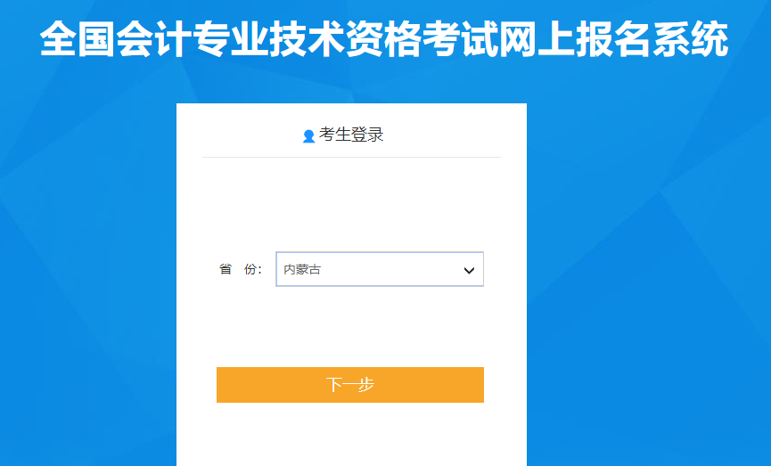 內蒙古2020年高級會計師報名入口已開通