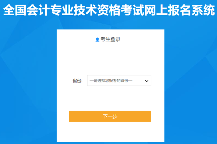 全國2020年中級會計(jì)職稱報(bào)名入口已開通！點(diǎn)擊報(bào)名