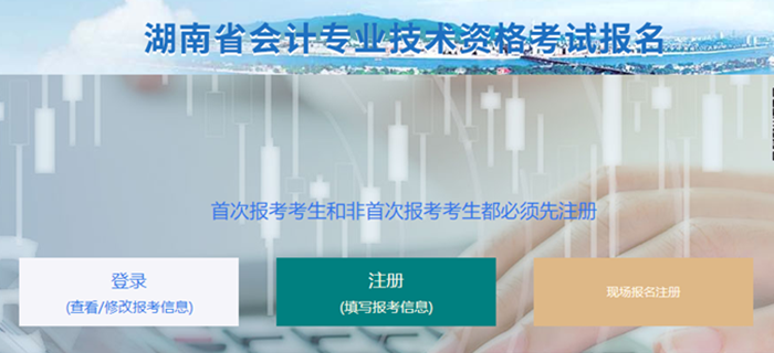 湖南省湘西2021年中級會計(jì)考試報(bào)名入口已開通