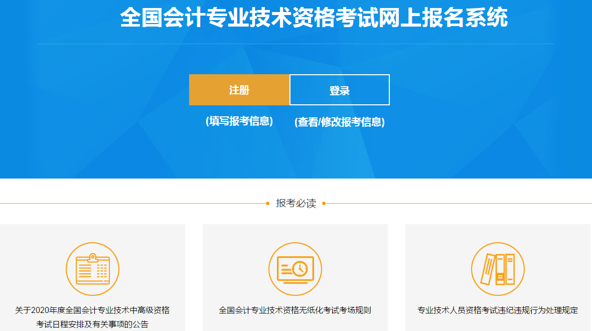 中級會計報名人員必讀事項