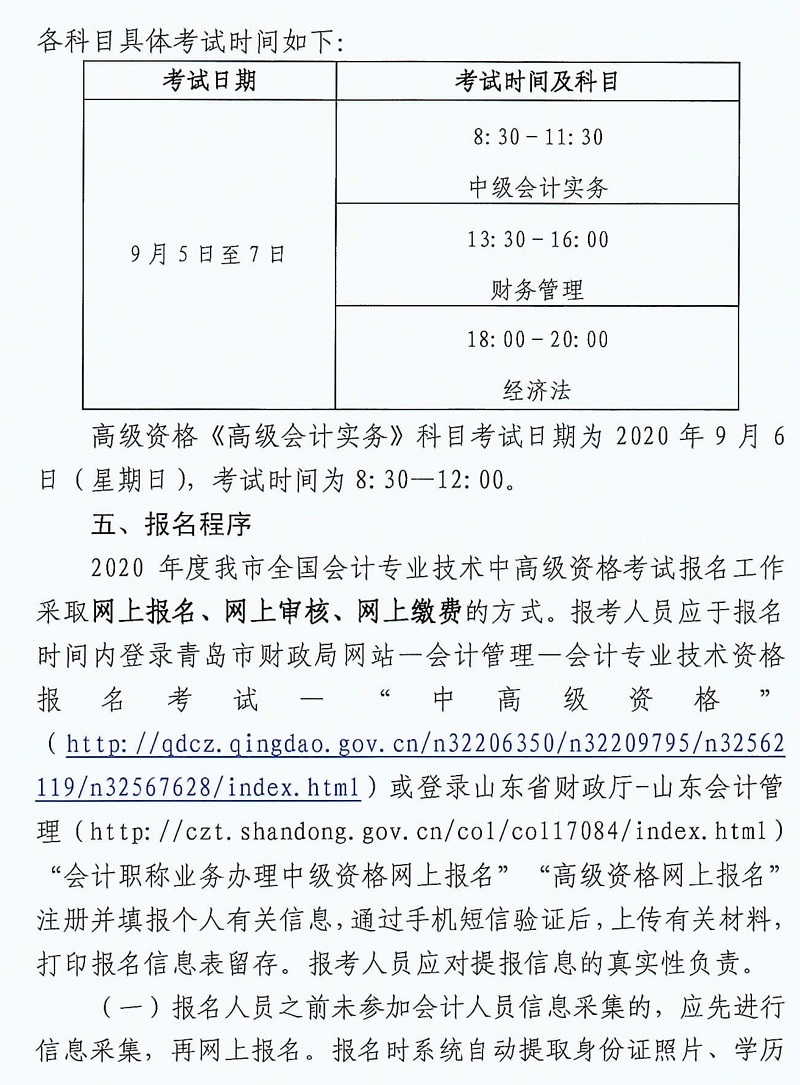 2020年山東青島中級會計報名簡章已公布