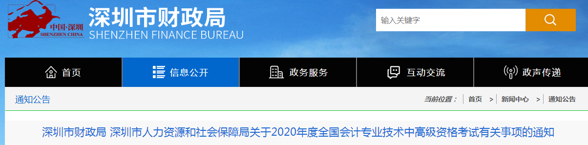 2020年廣東深圳中級會計報名時間已公布