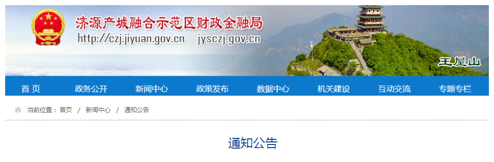 河南濟源2019年中級會計師資格證書領(lǐng)取通知