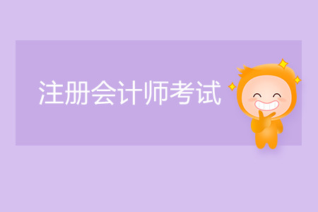 注冊(cè)會(huì)計(jì)師教材怎么購買？