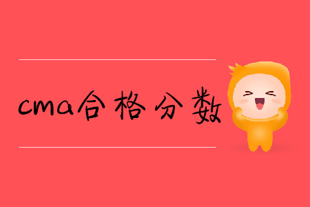 cma合格分?jǐn)?shù)