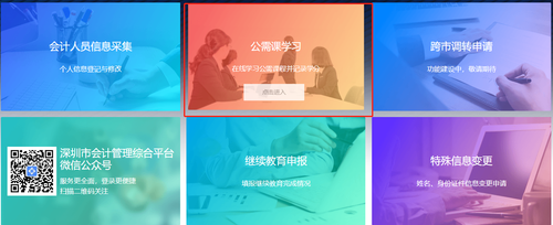 公需課程學(xué)習(xí)