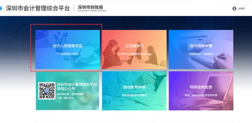 深圳市會計繼續(xù)教育信息采集