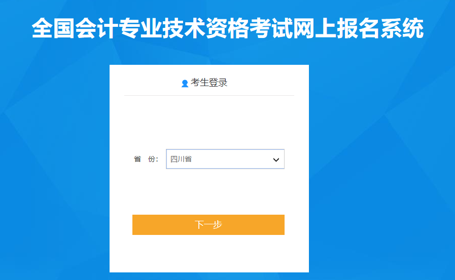 四川2020年高級會計(jì)師報(bào)名入口已開通