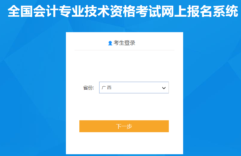 廣西壯族自治區(qū)2021年中級會計報名入口已開通