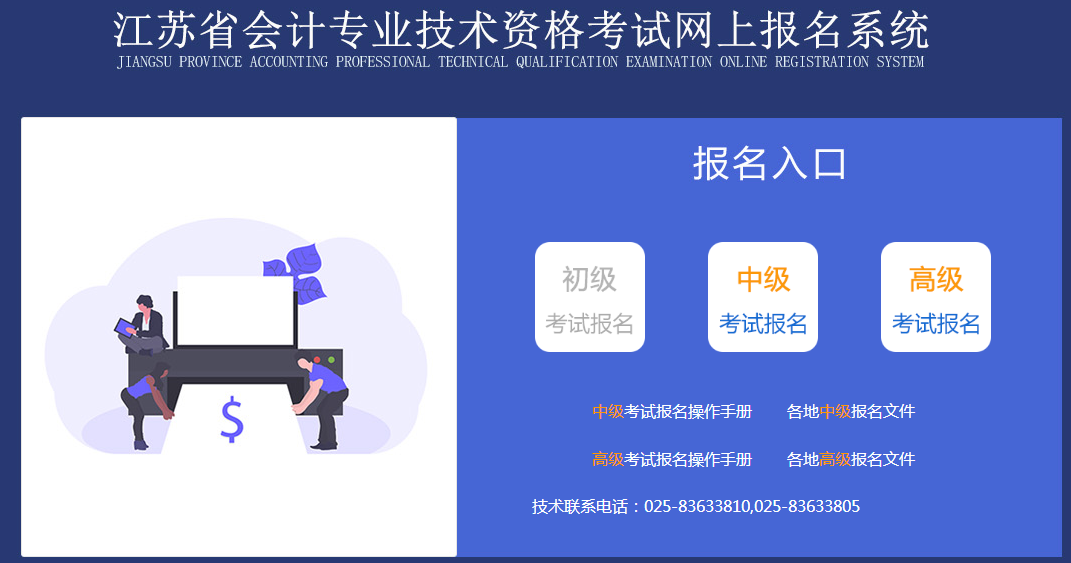 江蘇省2020年中級會計(jì)報(bào)名入口已開通