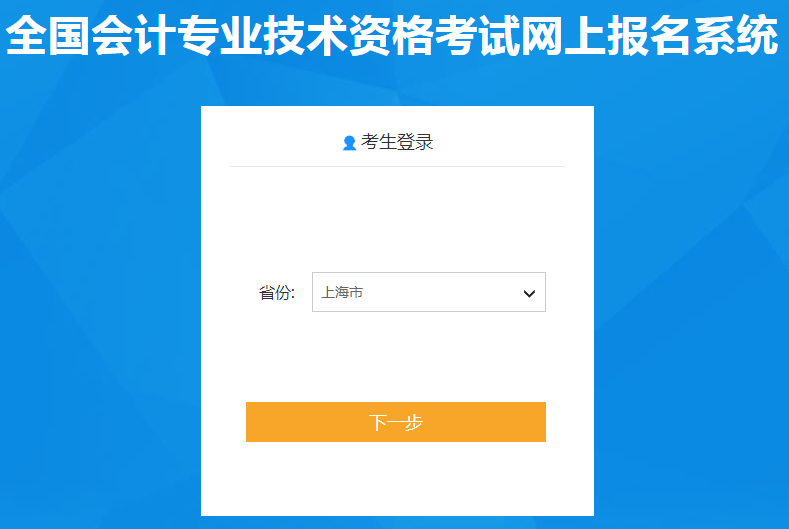 上海市2021年中級會計(jì)職稱報(bào)名入口已開通