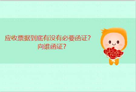 應收票據