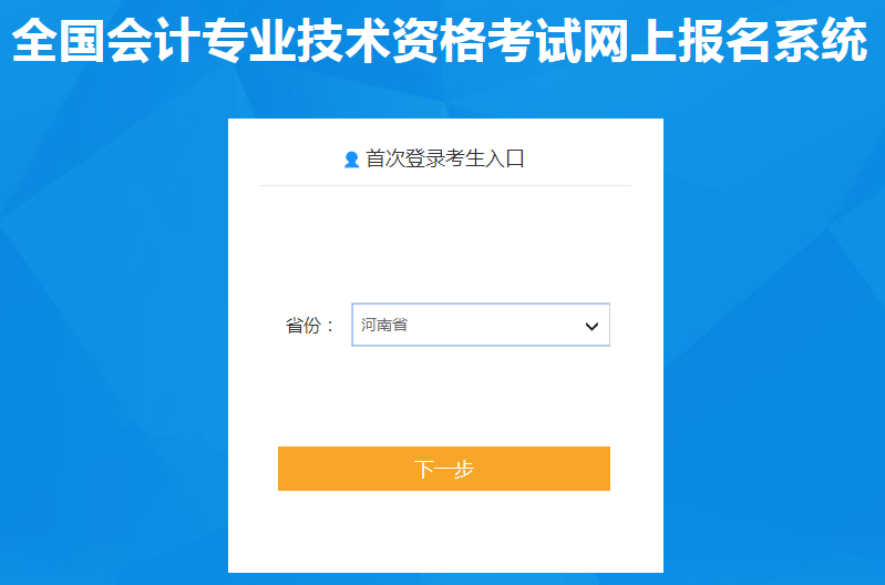 河南省2021年中級(jí)會(huì)計(jì)師報(bào)名入口已開(kāi)通