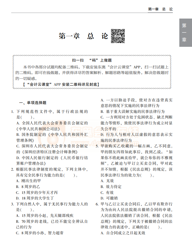 輕松過關(guān)2《經(jīng)濟法》免費試讀