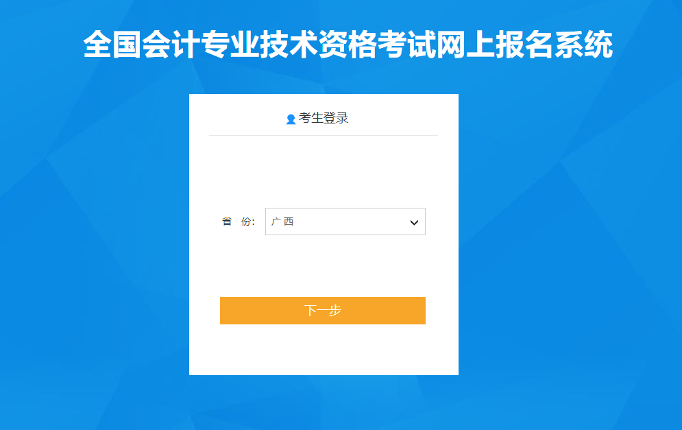 廣西壯族自治區(qū)2021年高級會計師報名入口已開通！