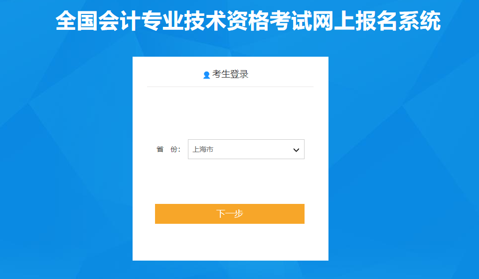 上海2020年高級會計師報名入口已開通