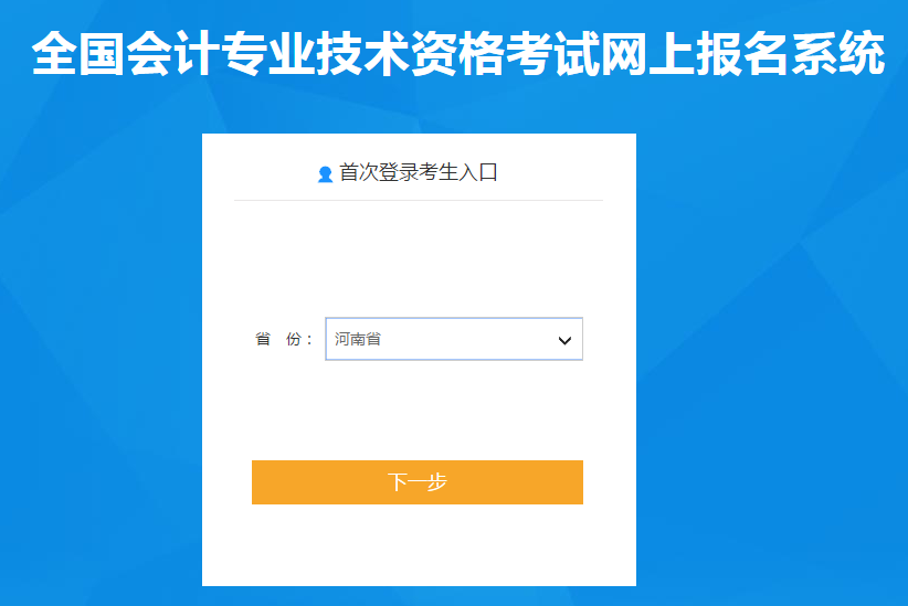 河南2020年高級會計師報名入口已開通