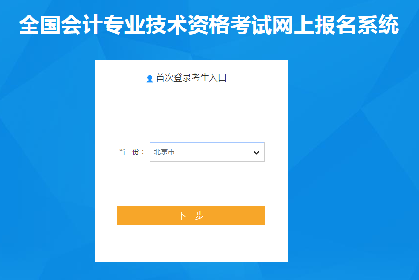 北京2020年高級(jí)會(huì)計(jì)師報(bào)名入口已開(kāi)通