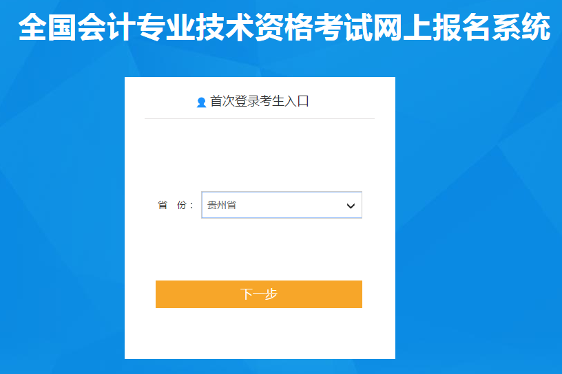 貴州2020年高級會計師報名入口已開通