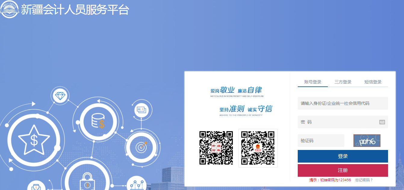 新疆自治區(qū)喀什2021年中級會計職稱報名入口已開通