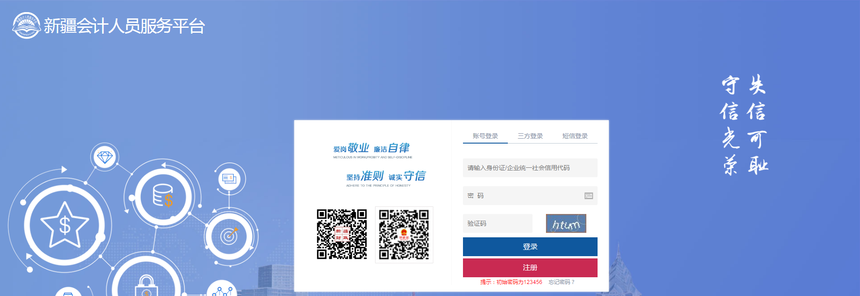 新疆2020年高級會計師報名入口已開通
