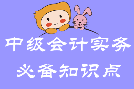 負債的定義及其確認條件_2020年中級會計實務(wù)必備知識點