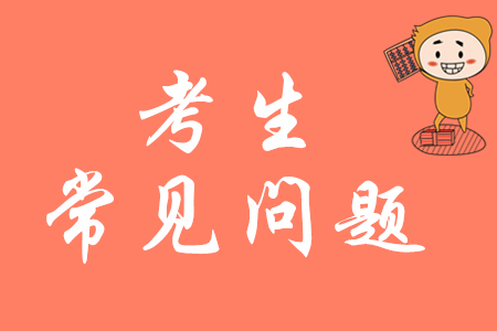 初級(jí)會(huì)計(jì)職稱考試延期，將對(duì)其他考試產(chǎn)生哪些影響？
