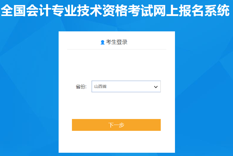 山西省晉中2021年中級會計職稱報名入口已開通